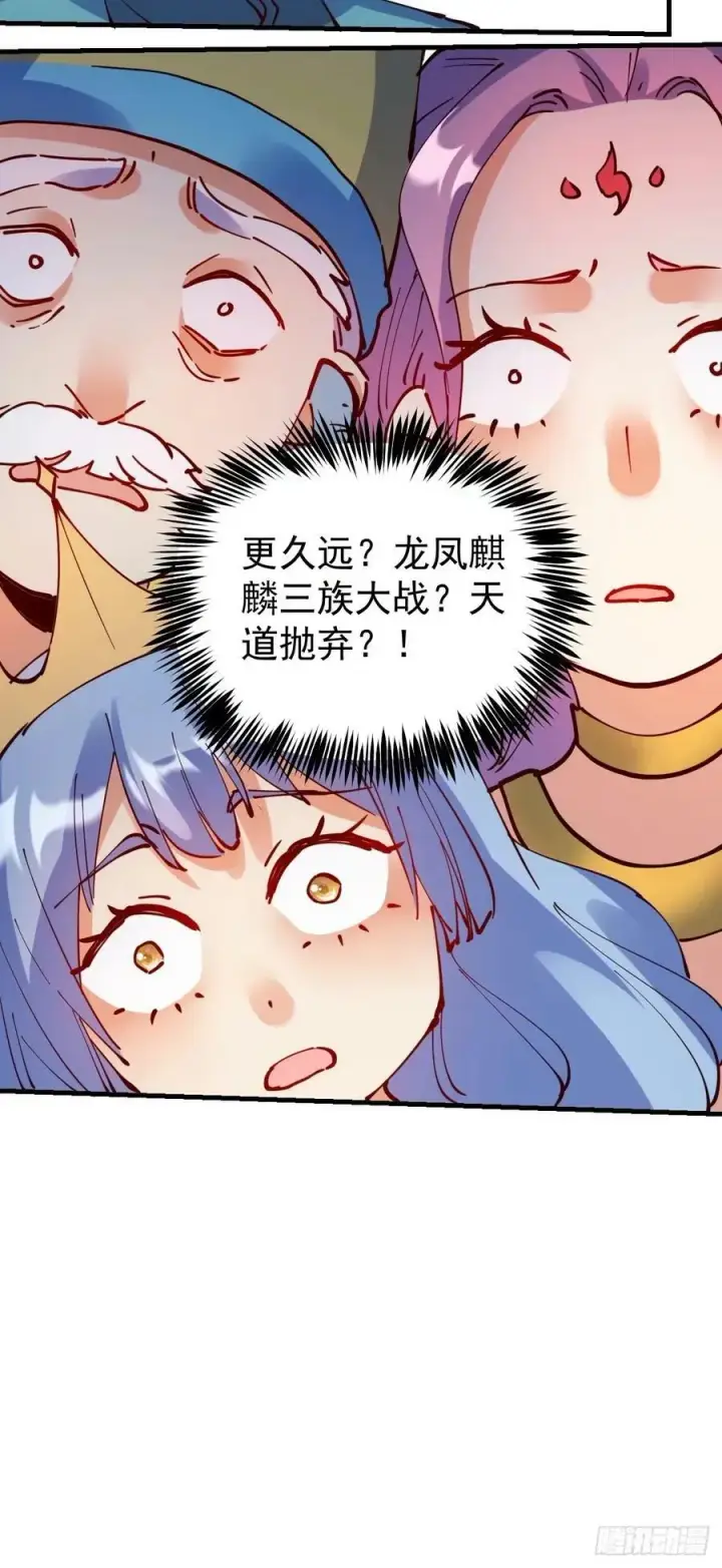 漫画《原来我是修仙大佬》232话第36张图