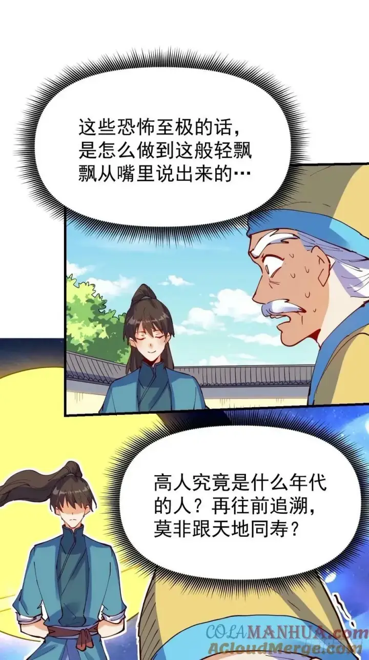 漫画《原来我是修仙大佬》232话第37张图