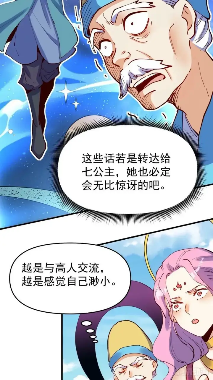 漫画《原来我是修仙大佬》232话第38张图