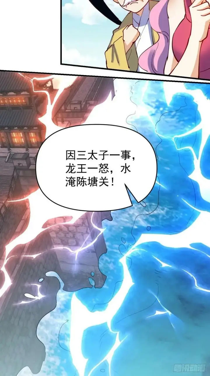 漫画《原来我是修仙大佬》232话第39张图