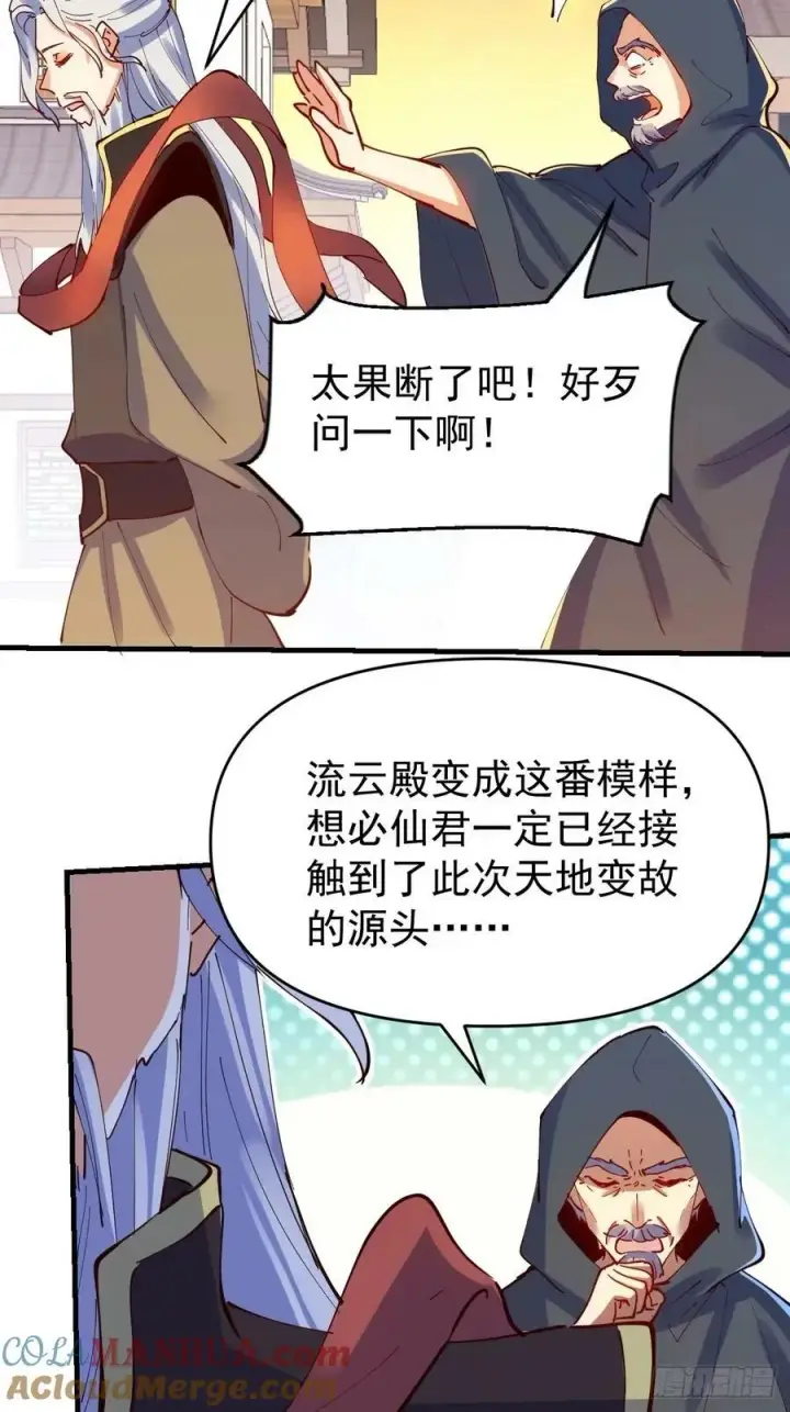 漫画《原来我是修仙大佬》232话第4张图