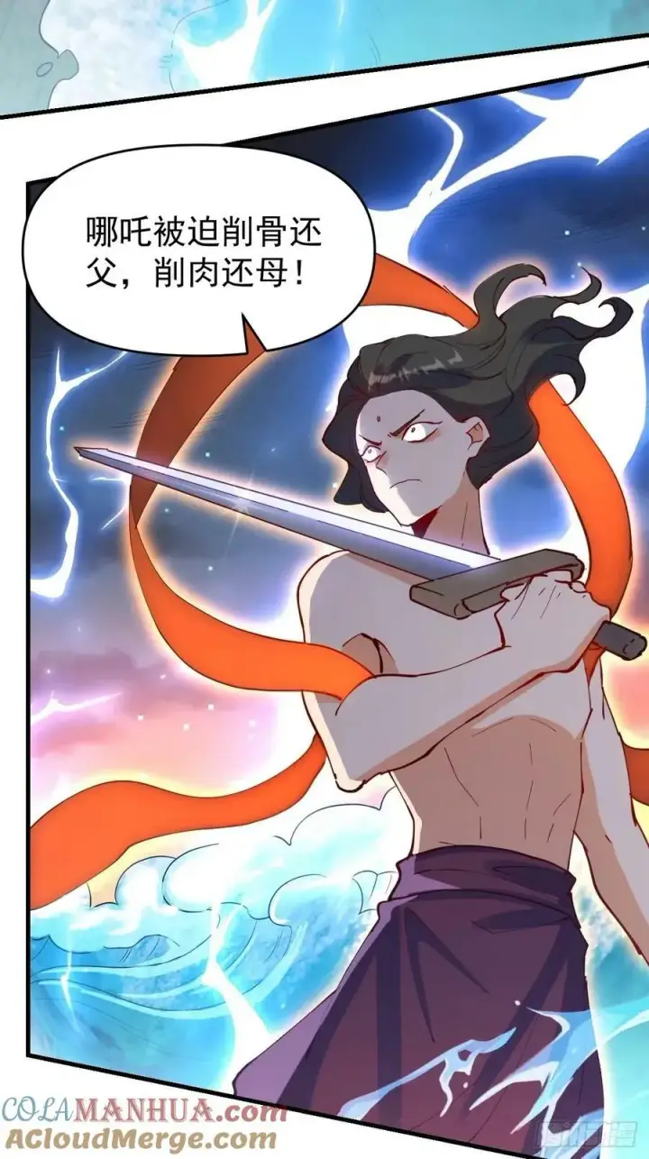 漫画《原来我是修仙大佬》232话第40张图