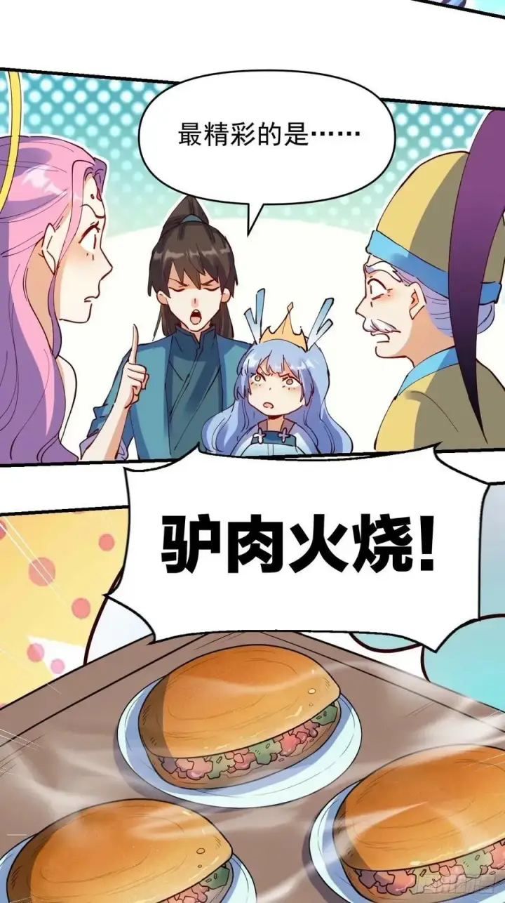 漫画《原来我是修仙大佬》232话第41张图