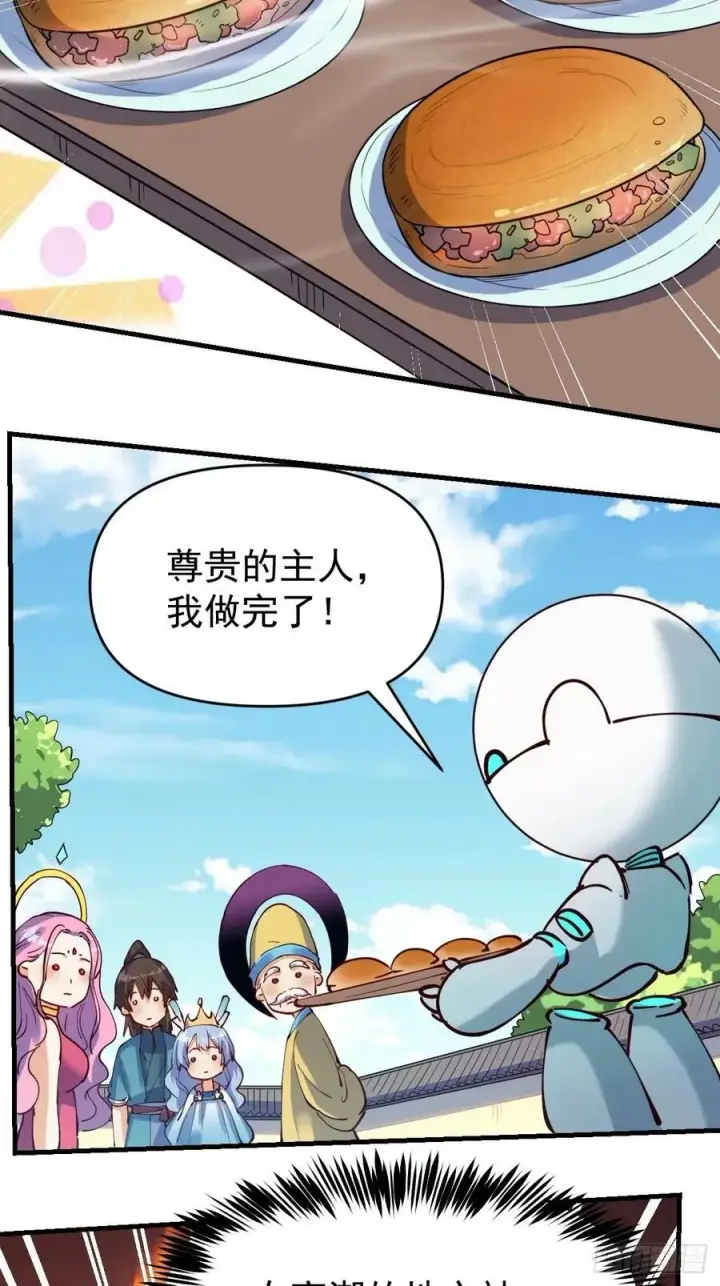 漫画《原来我是修仙大佬》232话第42张图
