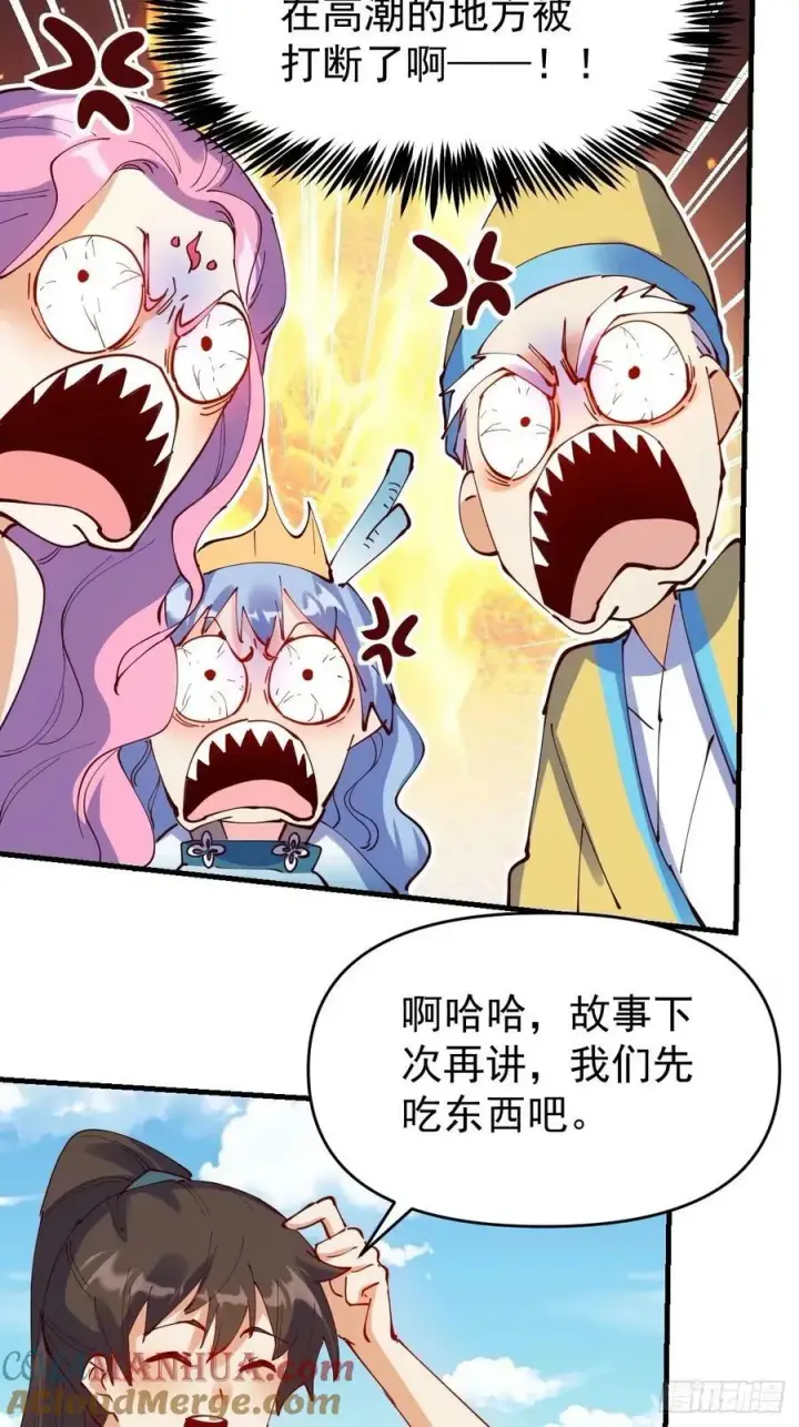 漫画《原来我是修仙大佬》232话第43张图