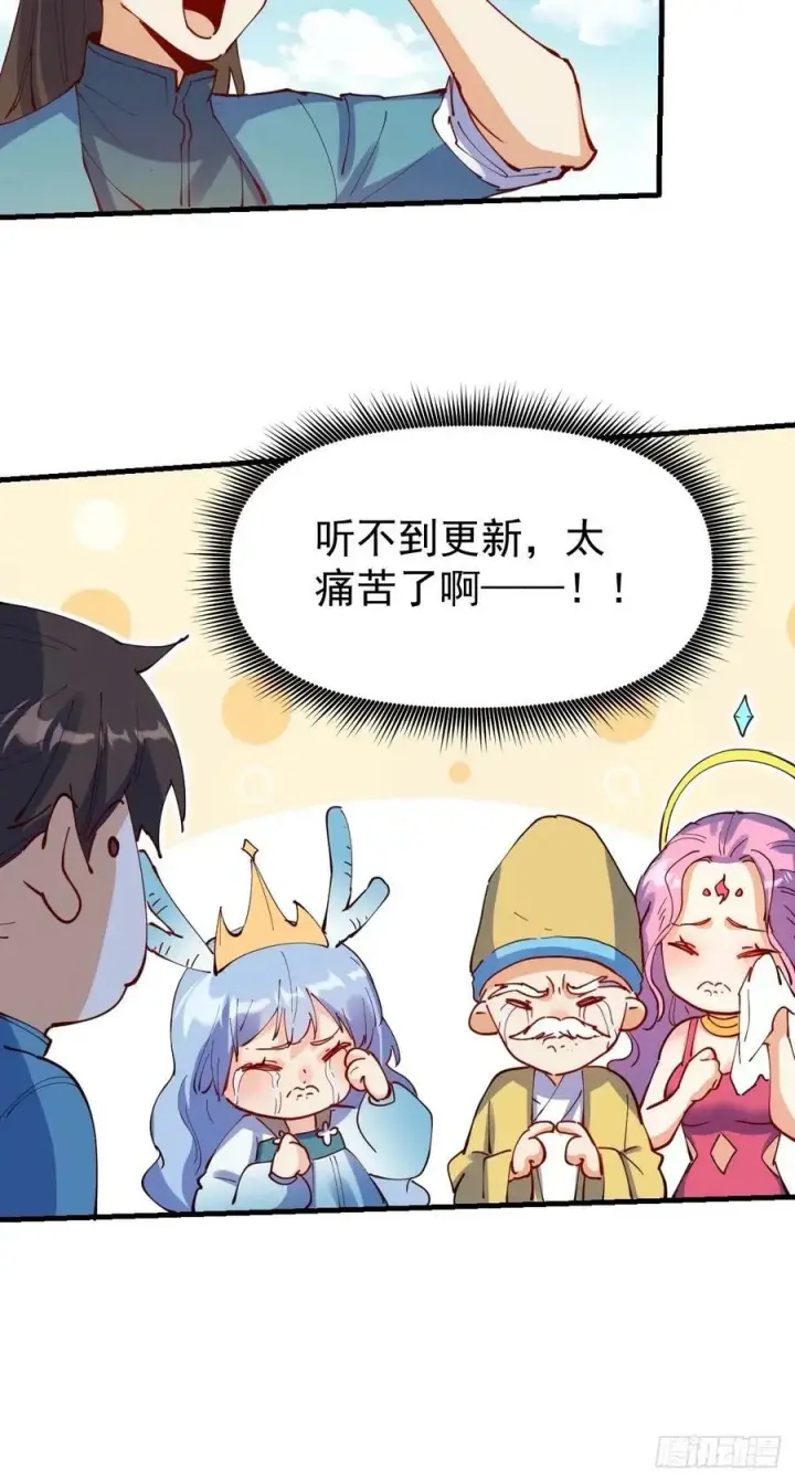 漫画《原来我是修仙大佬》232话第44张图