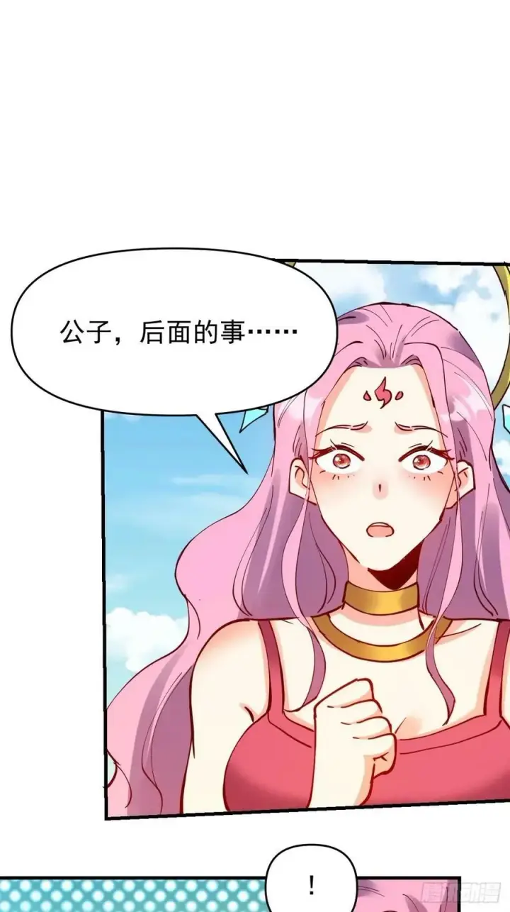 漫画《原来我是修仙大佬》232话第45张图