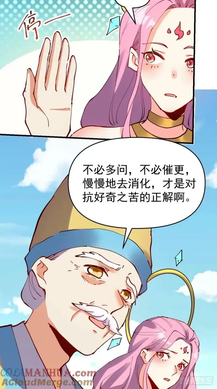 漫画《原来我是修仙大佬》232话第46张图