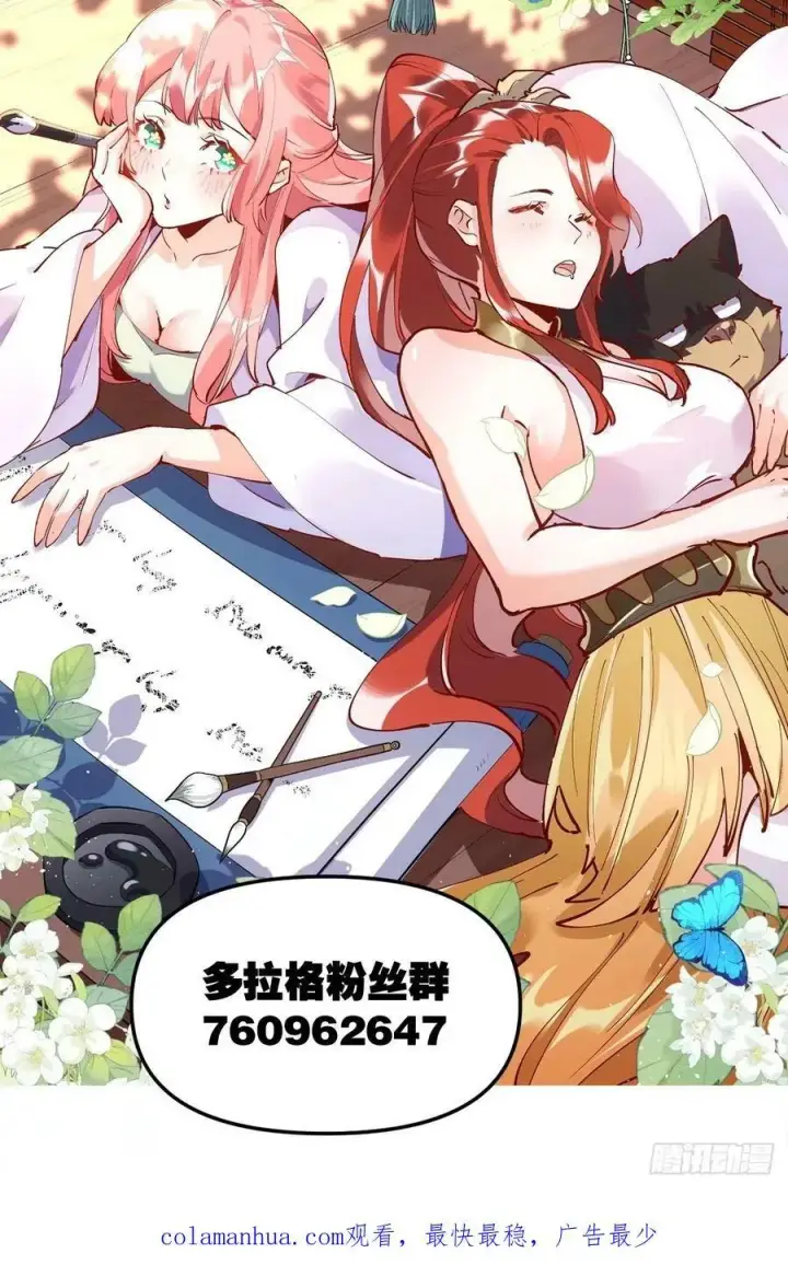 漫画《原来我是修仙大佬》232话第50张图