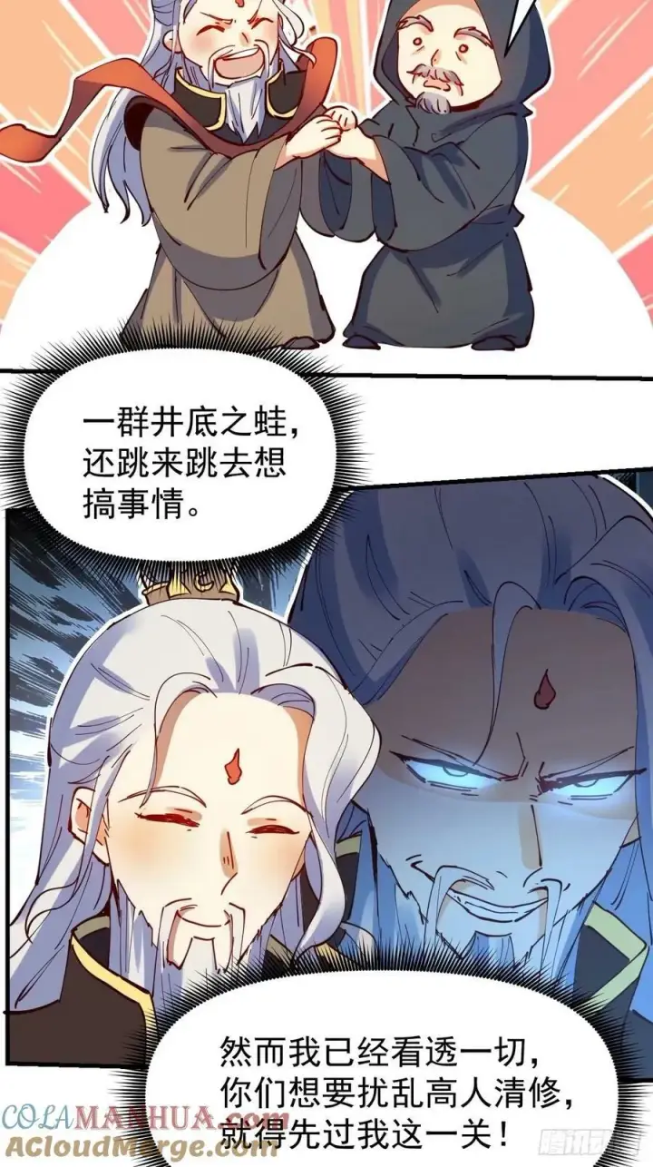 漫画《原来我是修仙大佬》232话第7张图