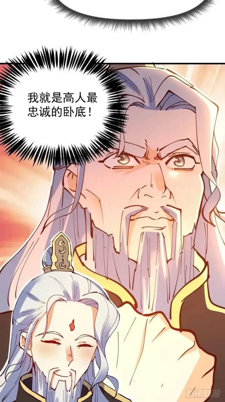 漫画《原来我是修仙大佬》232话第8张图