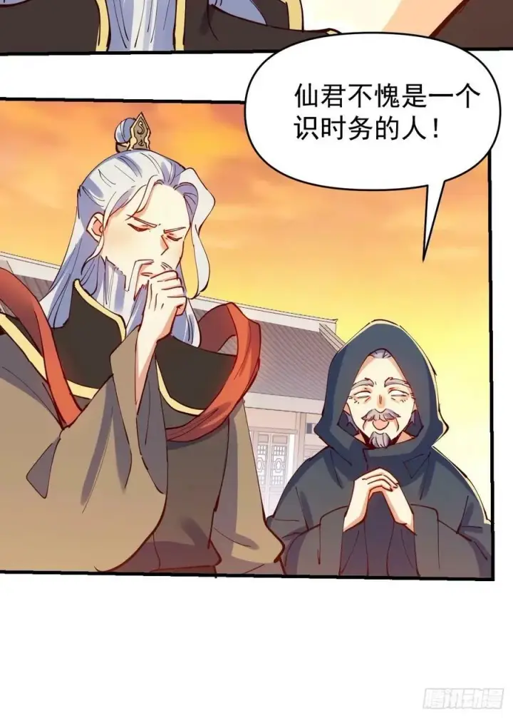 漫画《原来我是修仙大佬》232话第9张图