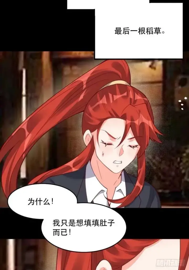 漫画《原来我是修仙大佬》233话第18张图