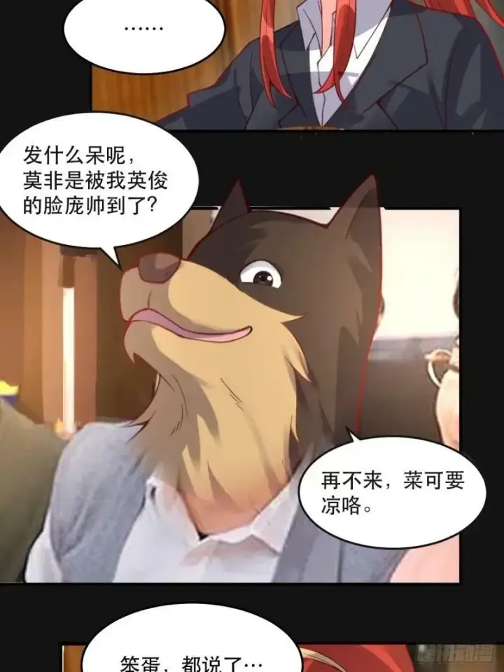 漫画《原来我是修仙大佬》233话第24张图