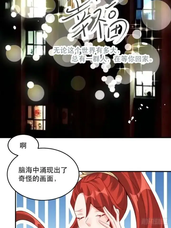 漫画《原来我是修仙大佬》233话第26张图