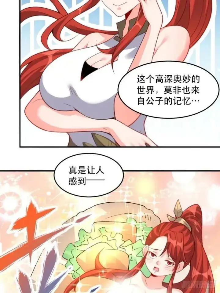 漫画《原来我是修仙大佬》233话第27张图