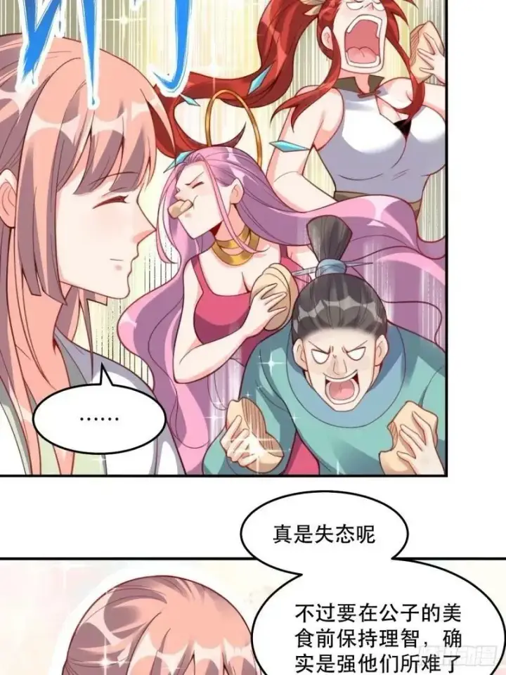 漫画《原来我是修仙大佬》233话第29张图