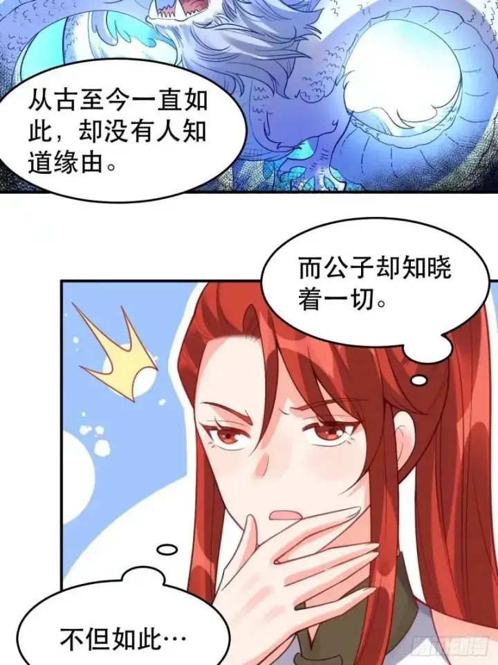 漫画《原来我是修仙大佬》233话第3张图