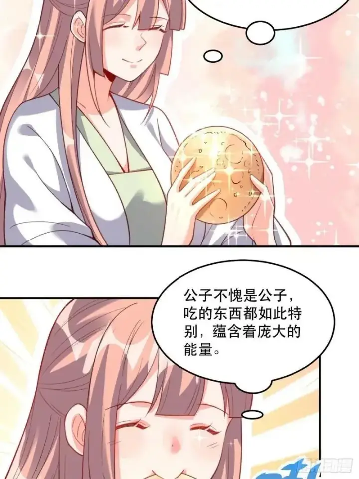 漫画《原来我是修仙大佬》233话第30张图