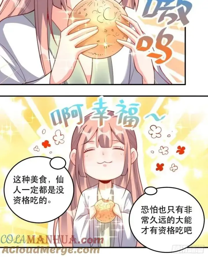 漫画《原来我是修仙大佬》233话第31张图