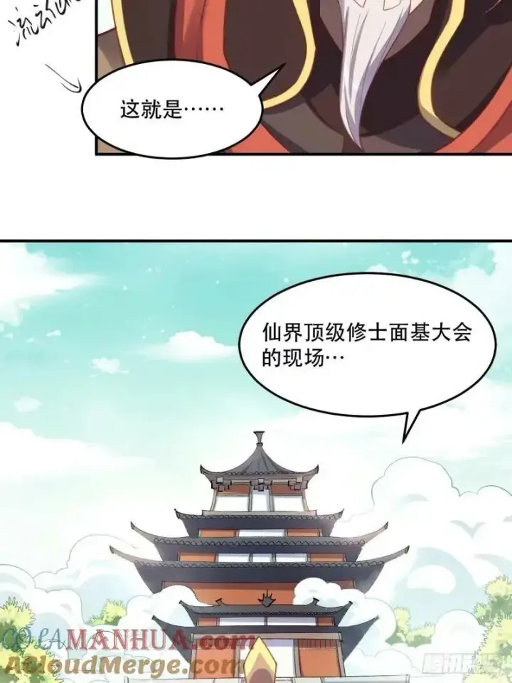 漫画《原来我是修仙大佬》233话第34张图