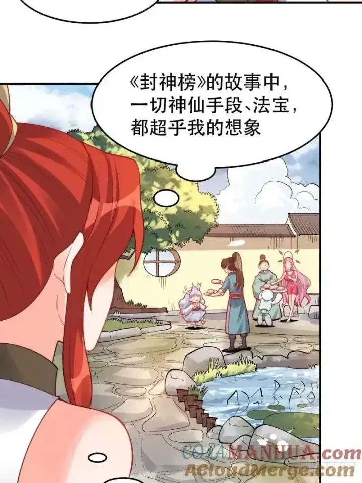 漫画《原来我是修仙大佬》233话第4张图