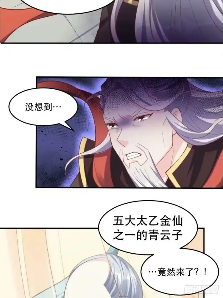漫画《原来我是修仙大佬》233话第41张图