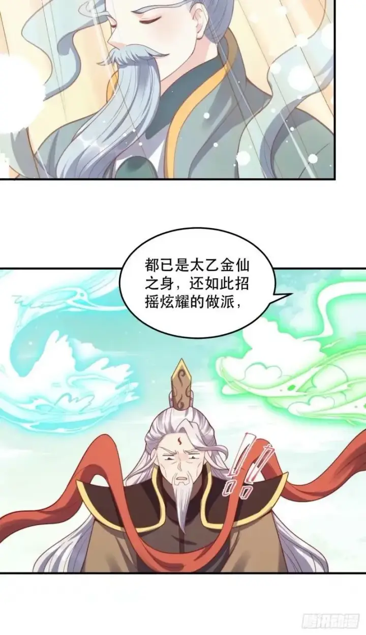 漫画《原来我是修仙大佬》233话第42张图