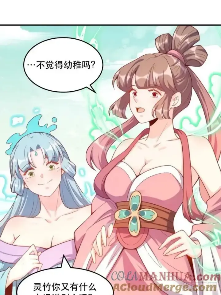 漫画《原来我是修仙大佬》233话第43张图