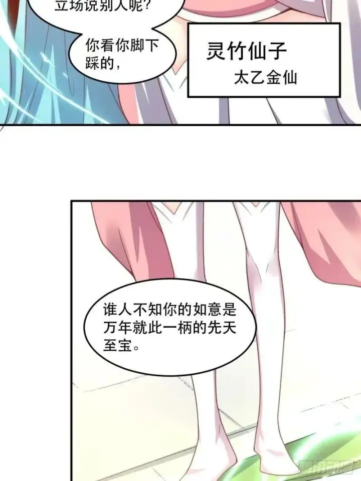 漫画《原来我是修仙大佬》233话第44张图
