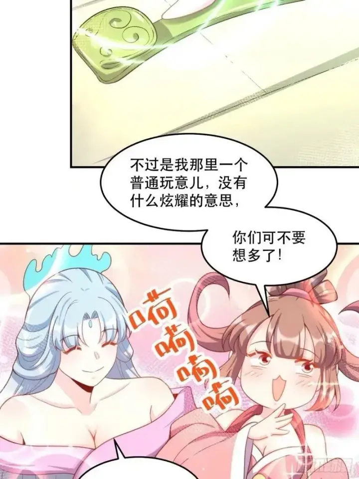 漫画《原来我是修仙大佬》233话第45张图