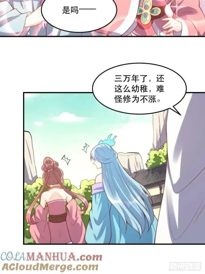 漫画《原来我是修仙大佬》233话第46张图