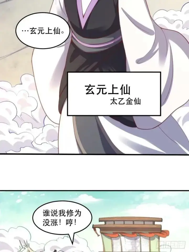 漫画《原来我是修仙大佬》233话第48张图