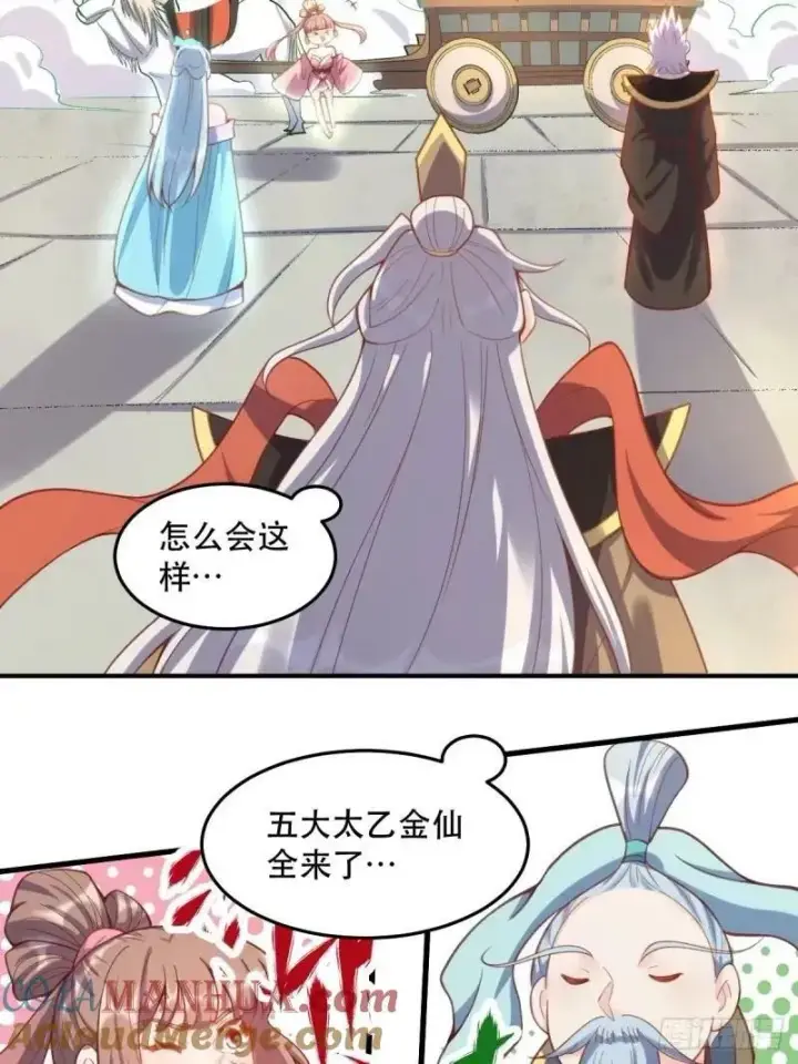 漫画《原来我是修仙大佬》233话第49张图
