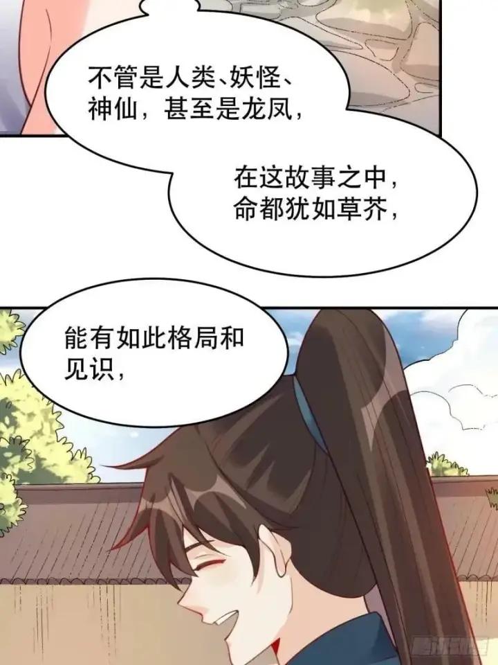 漫画《原来我是修仙大佬》233话第5张图