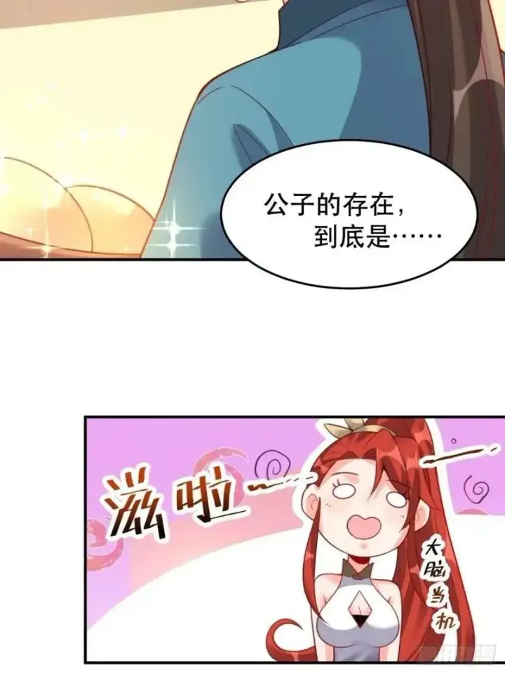 漫画《原来我是修仙大佬》233话第6张图