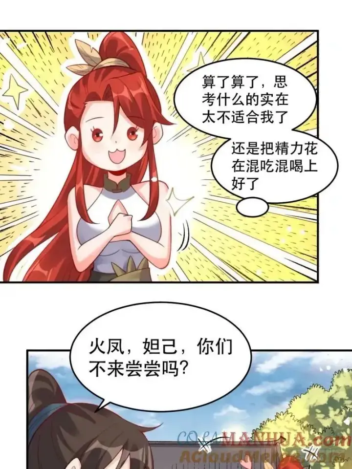 漫画《原来我是修仙大佬》233话第7张图