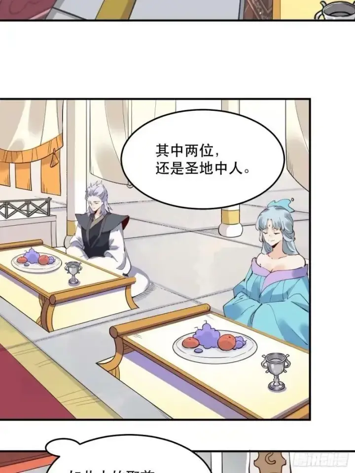 漫画《原来我是修仙大佬》234话第12张图