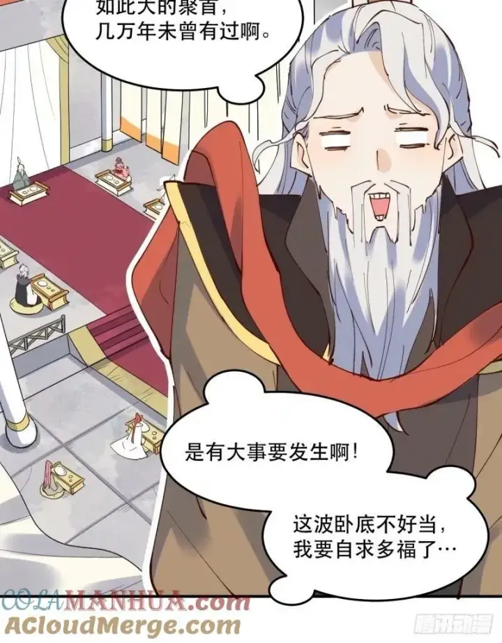漫画《原来我是修仙大佬》234话第13张图