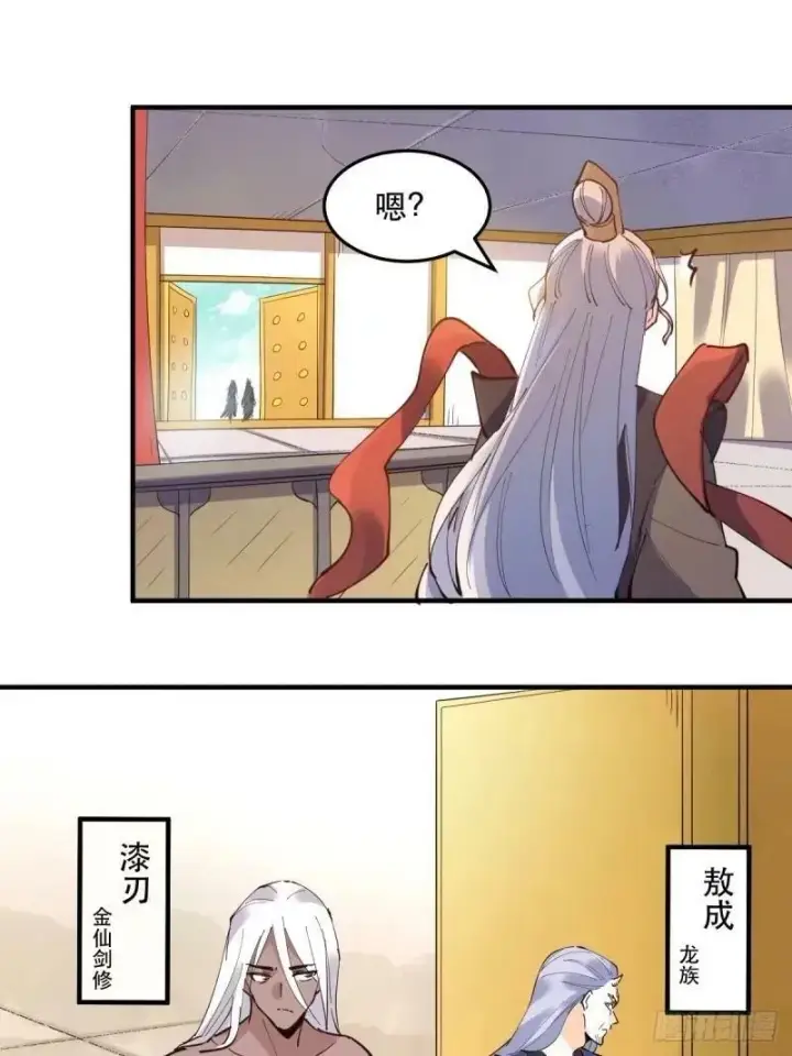 漫画《原来我是修仙大佬》234话第14张图