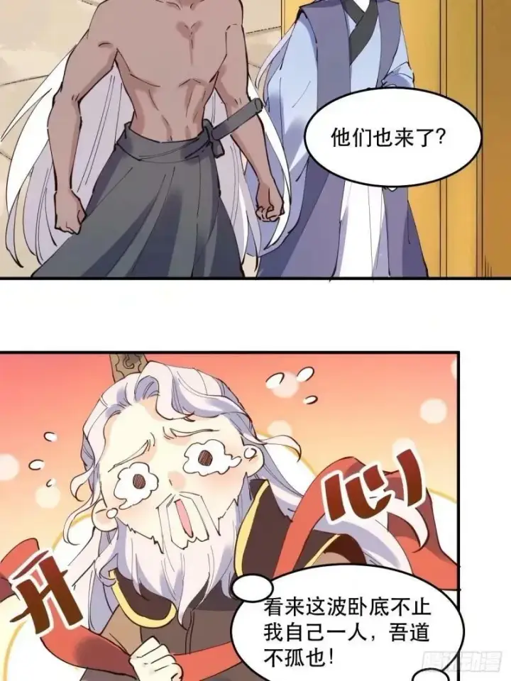 漫画《原来我是修仙大佬》234话第15张图