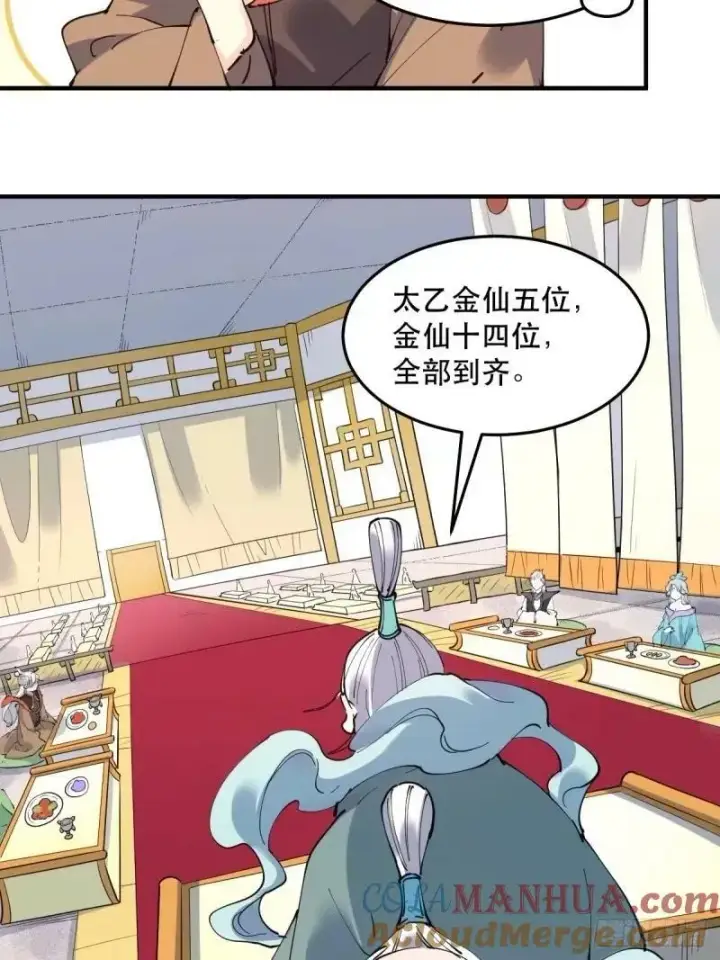 漫画《原来我是修仙大佬》234话第16张图