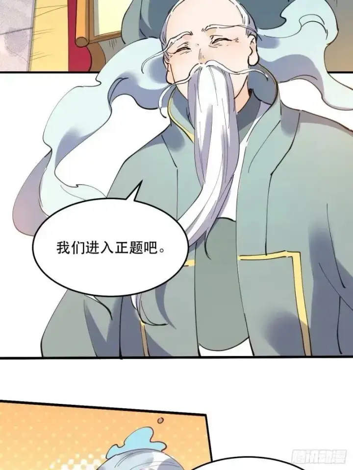 漫画《原来我是修仙大佬》234话第17张图