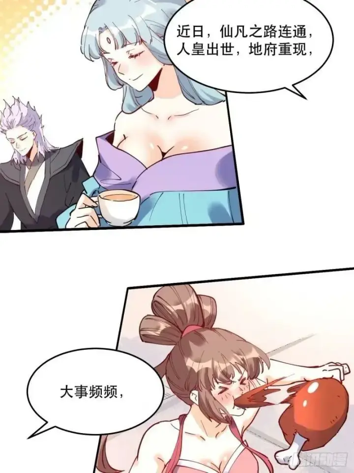 漫画《原来我是修仙大佬》234话第18张图
