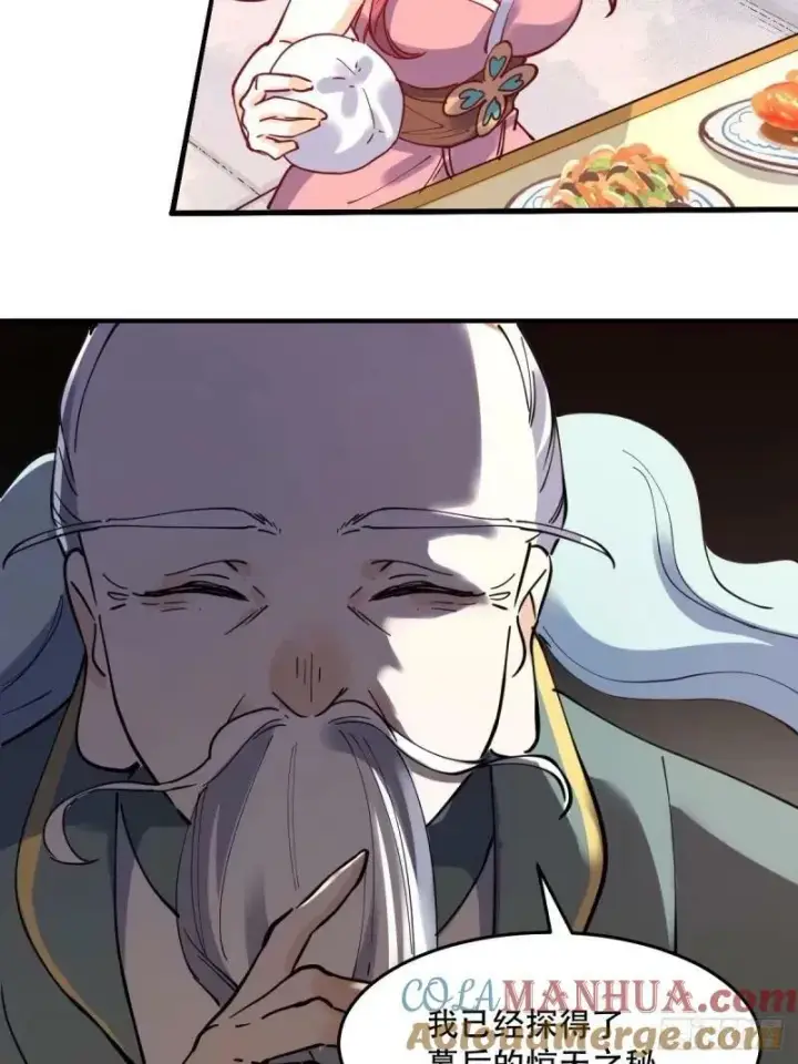 漫画《原来我是修仙大佬》234话第19张图
