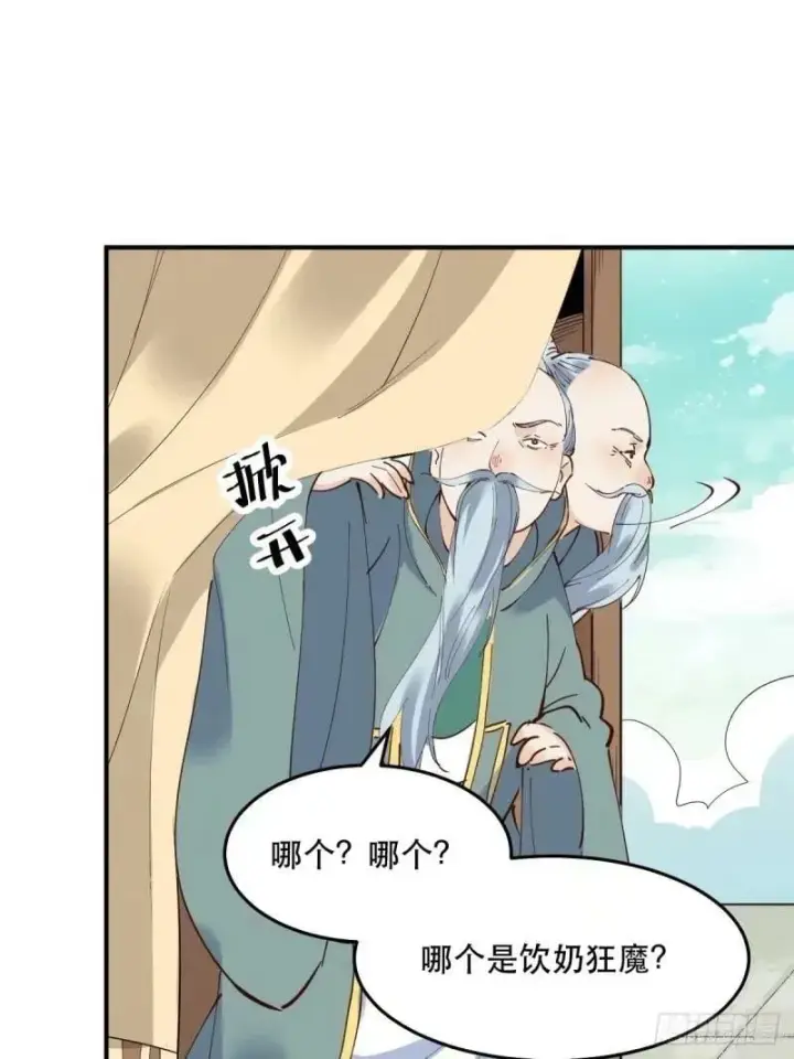 漫画《原来我是修仙大佬》234话第2张图