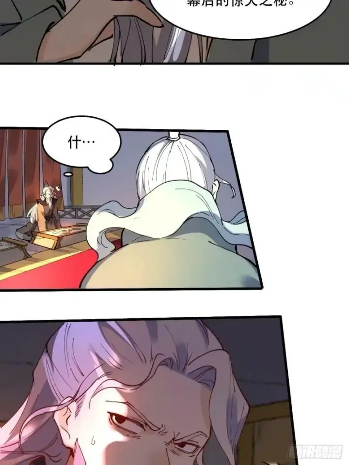 漫画《原来我是修仙大佬》234话第20张图