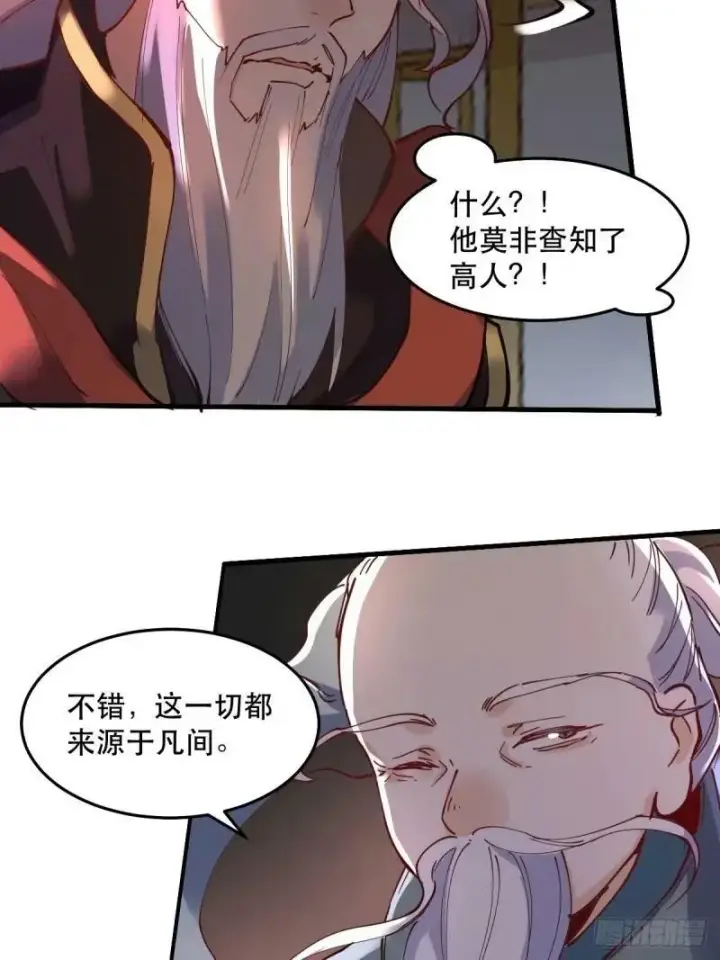 漫画《原来我是修仙大佬》234话第21张图