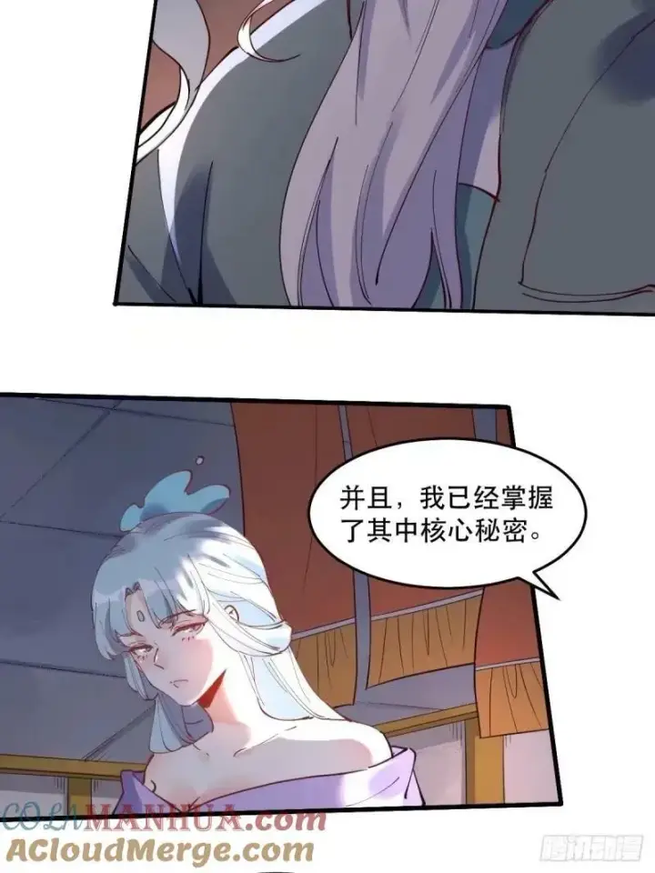 漫画《原来我是修仙大佬》234话第22张图
