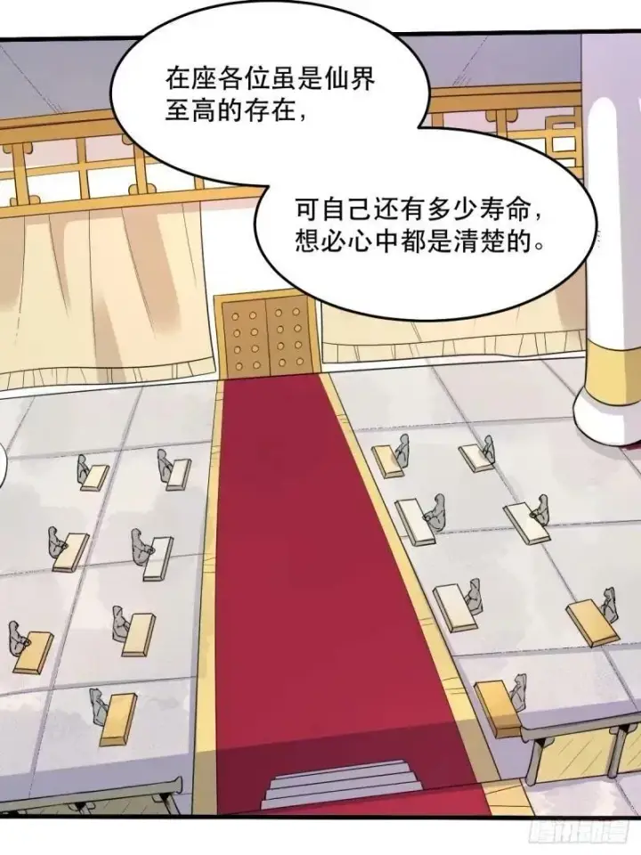 漫画《原来我是修仙大佬》234话第23张图